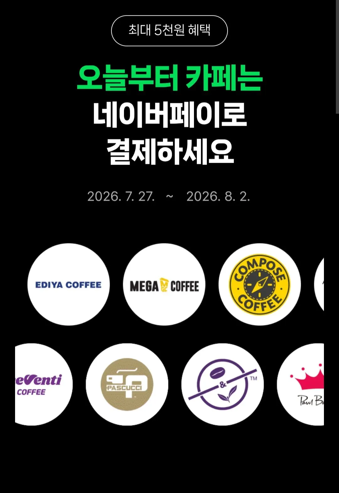 [Naver Pay] Tích lũy 500 won khi thanh toán hơn 2.000 won tại quán cà phê (miễn phí) (miễn phí)