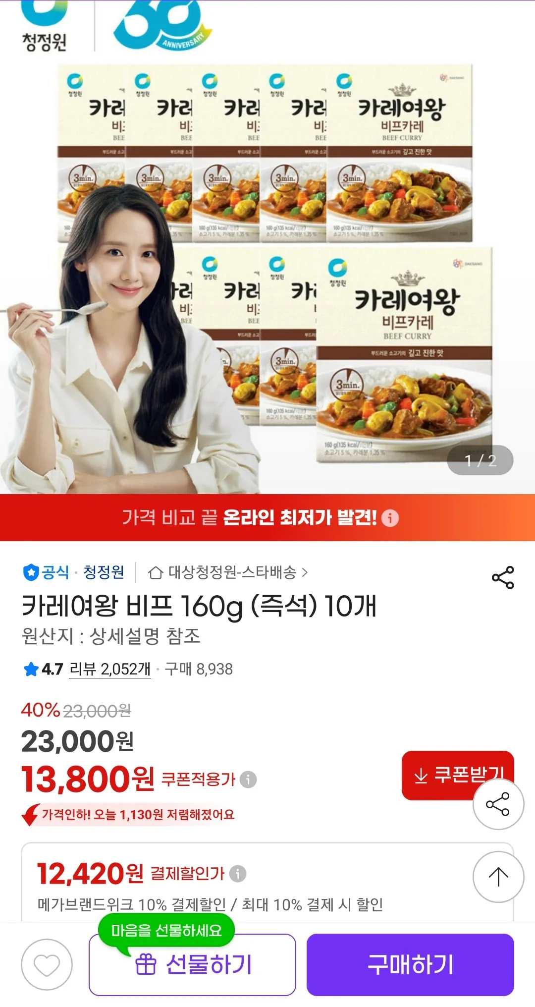 [G마켓] 카레여왕 비프 160g (즉석) 10개 (카드)