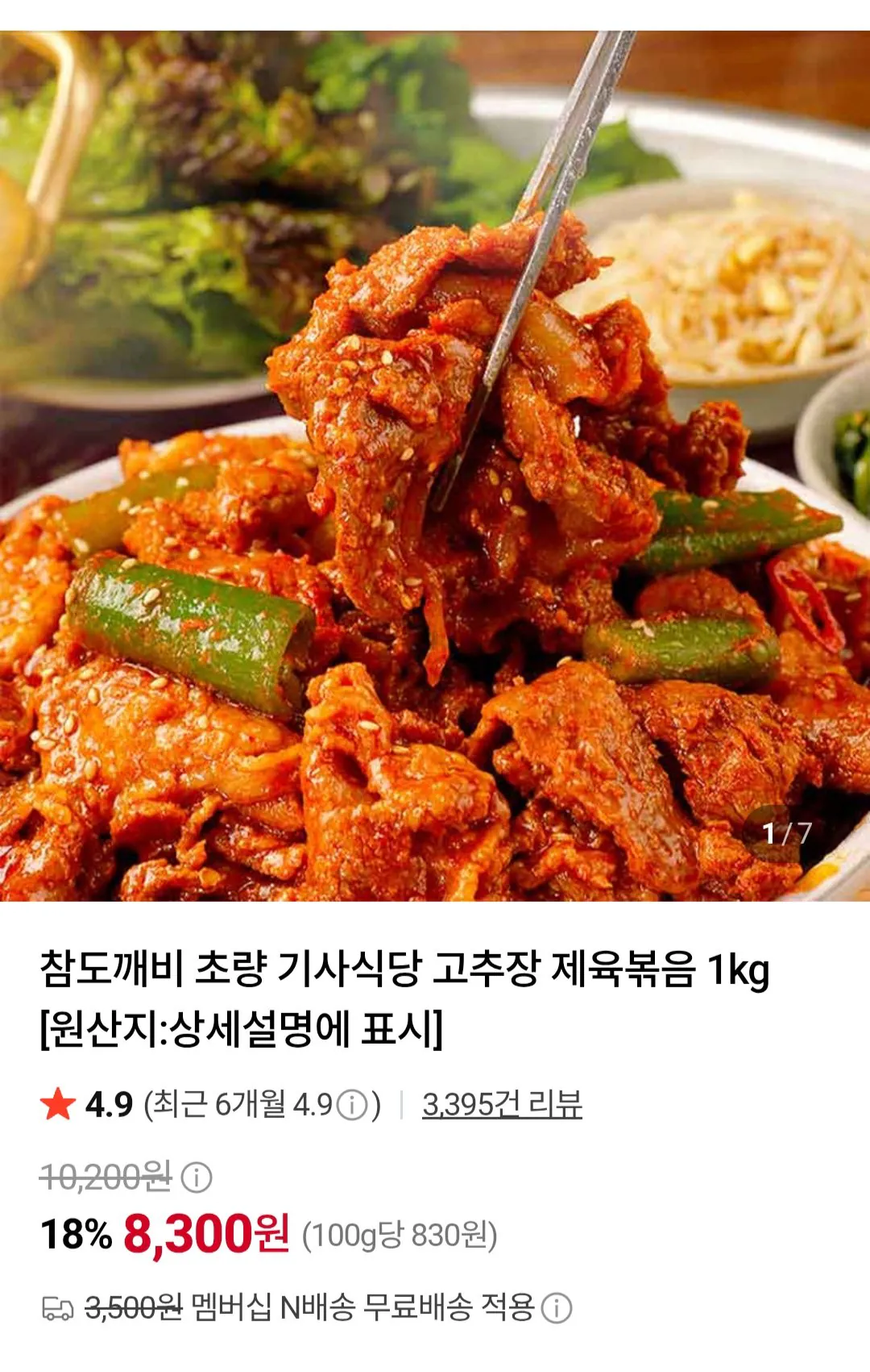 [Naver] Nhà hàng Choryang Driver's Gochujang Thịt lợn xào 1kg (8.300 won) (Nemem miễn phí)
