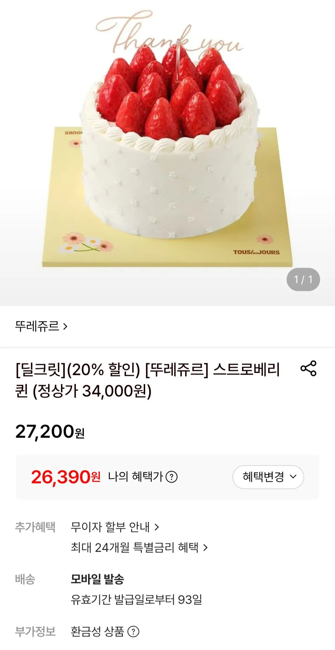 [롯데온] 뚜레쥬르 스트로베리 퀸 22% 현대카드 (26,390원) (무료)