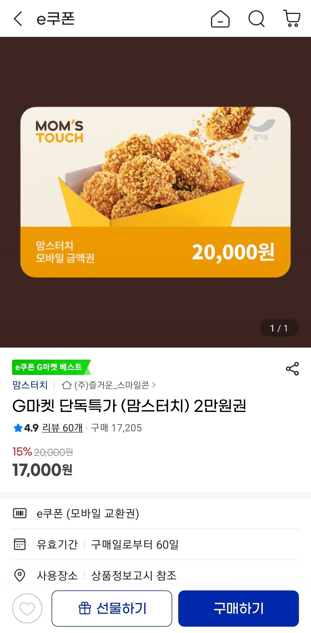 [G Market] (Mom's Touch) tờ 20.000 won (17.000 won) (miễn phí)