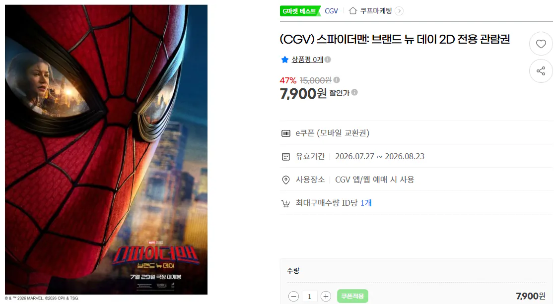 [G마켓] CGV 스파이더맨 관람권 1인한정