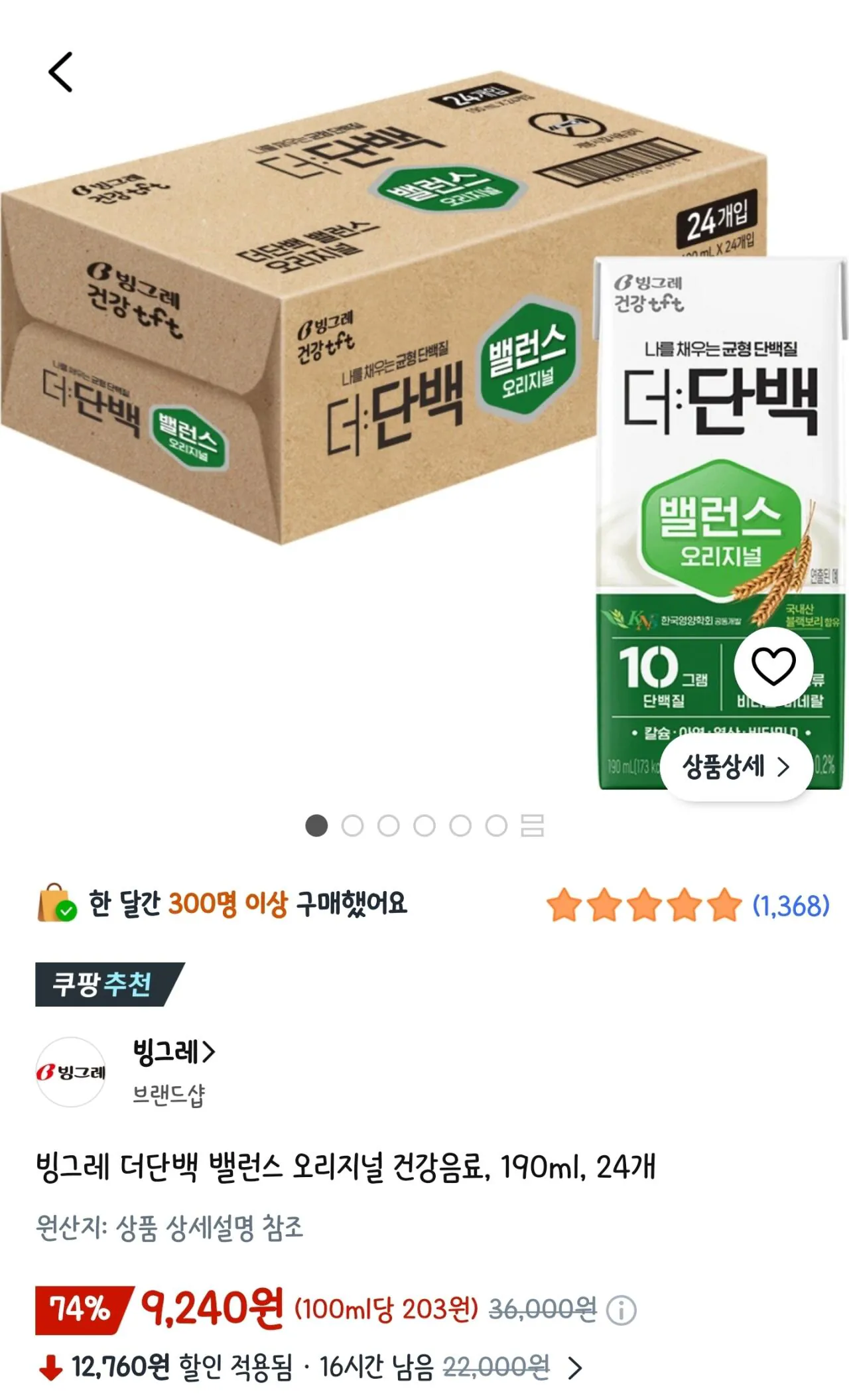 [쿠팡] 빙그레 더단백 밸런스 오리지널 건강음료, 190ml, 24개