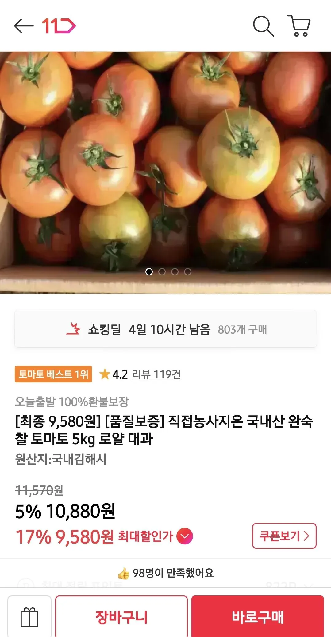 1000109998.jpg [Đường 11] Nếp chín trong nước cà chua 5kg Royal Daegwa (Kakape 9.580) (miễn phí vận chuyển)