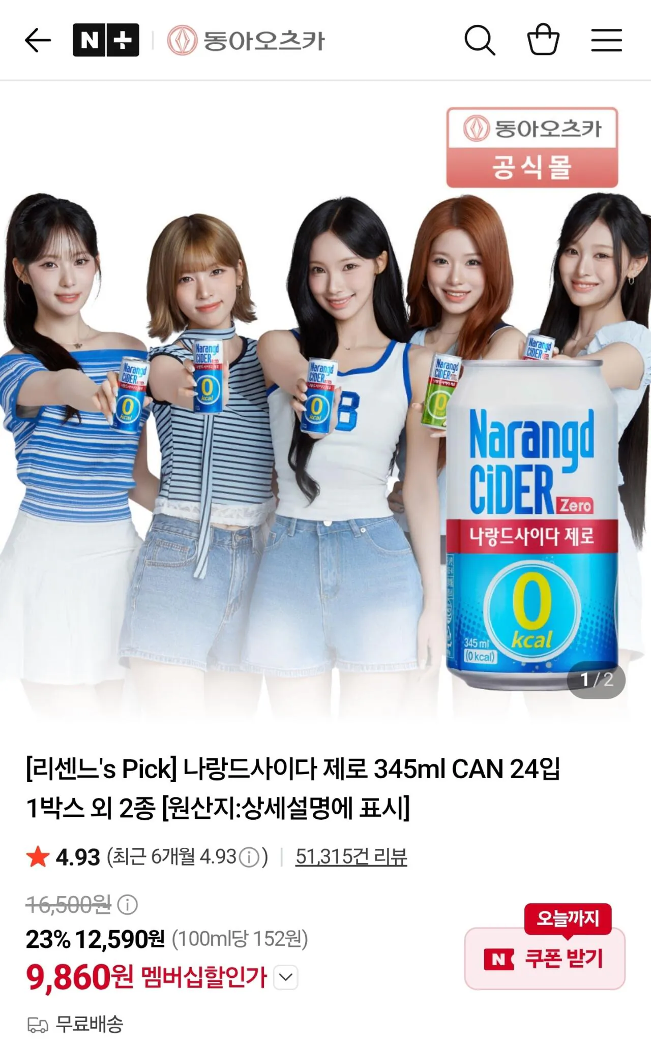 [Naver] Narand Cider Zero 345ml CAN 24 gói (9.860 KRW) (Miễn phí)