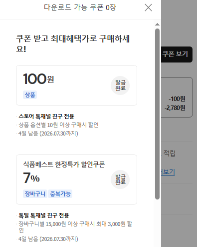 image.png [카카오] 네네치킨 네꼬닭 저당소스 순살 닭다리 35팩, 닭다리살 스테이크 20팩 및 그 외 기타 옵션 (옵션별상이) (무료)