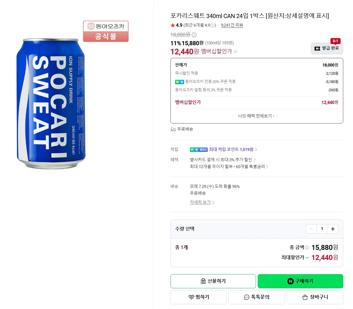 1.jpeg [Naver] Pocari Sweat 340ml CAN 24 gói 1 hộp (12.440 KRW) (Miễn phí)