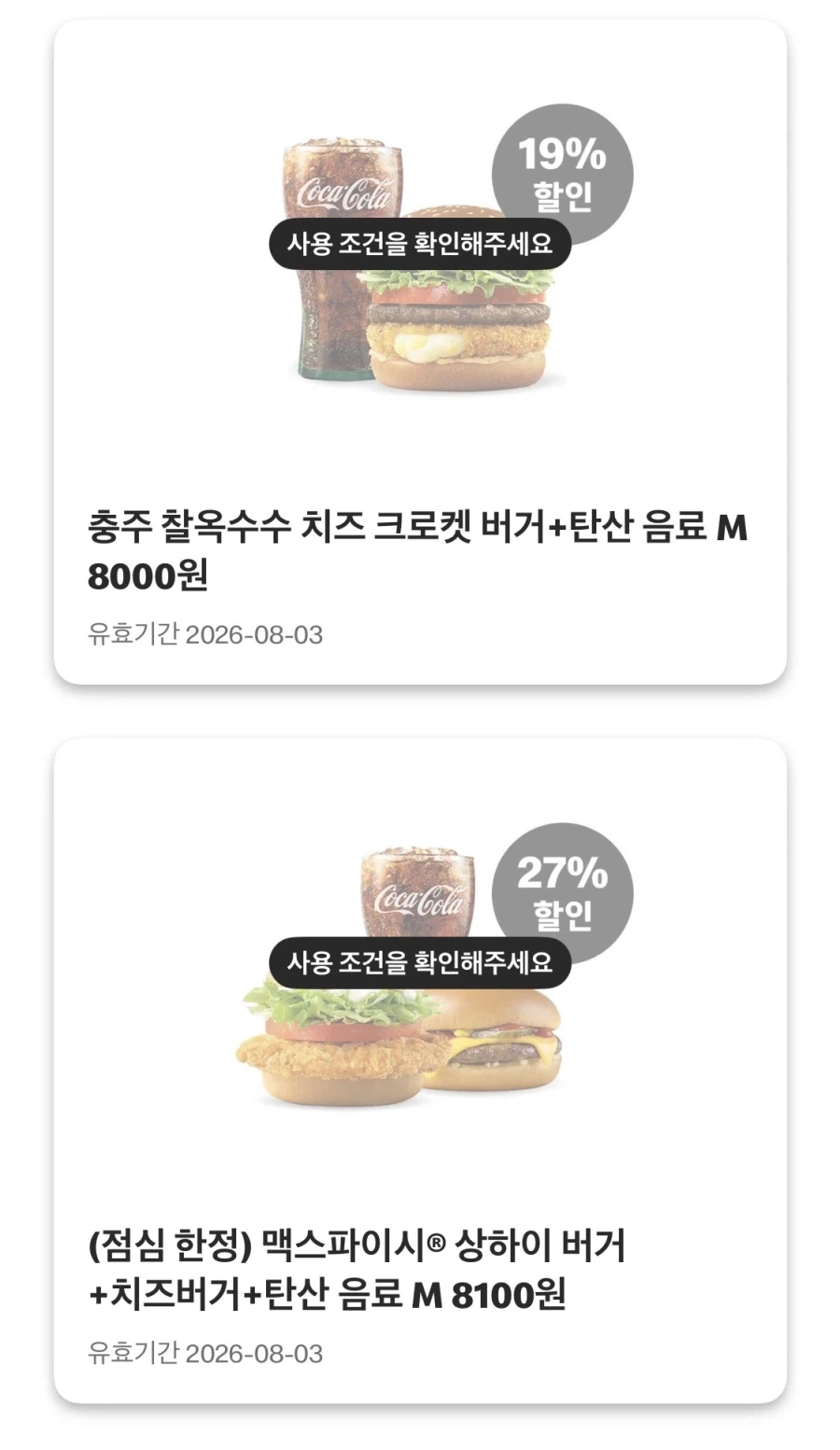 [Ứng dụng McDonald's] McCrispy Burger 4.400 won, Snack Lab 1.900 won, v.v. (27/7 ~ 2/8)_5.webp