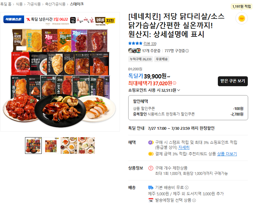 image.png [카카오] 네네치킨 네꼬닭 저당소스 순살 닭다리 35팩, 닭다리살 스테이크 20팩 및 그 외 기타 옵션 (옵션별상이) (무료)