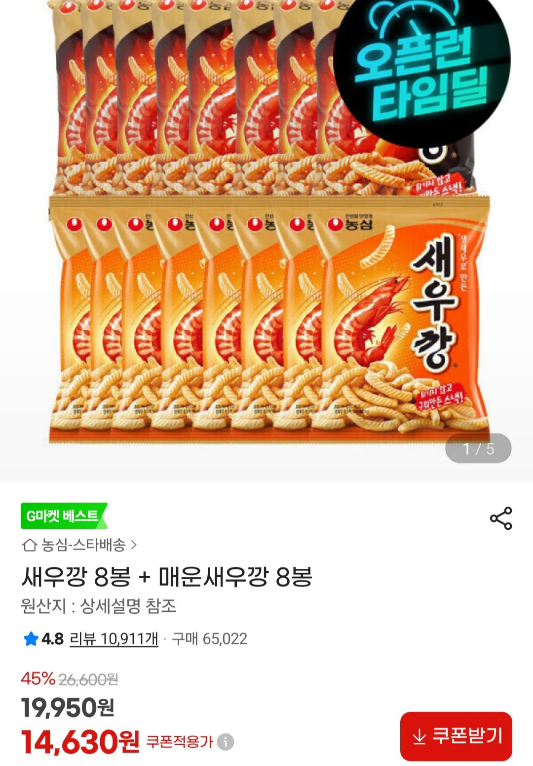 [G Market] 8 túi Bánh quy tôm + 8 túi Bánh quy tôm cay (14.630 KRW) (Giao hàng miễn phí)