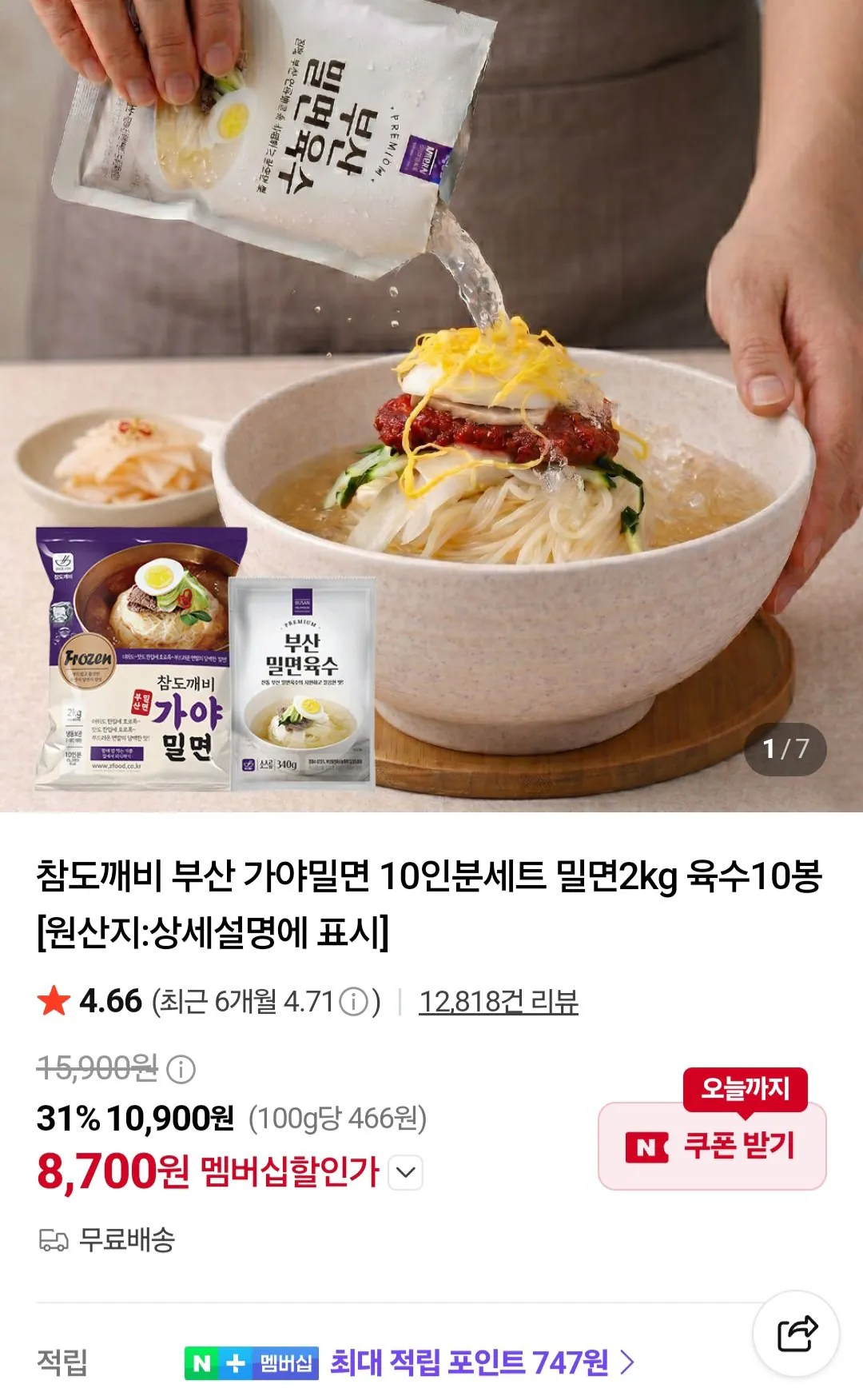 [Thành viên Naver] Bộ 10 suất ăn Milmyeon Gay Milmyeon 2kg nước dùng 10 túi (8.700 KRW) (NeMembership)