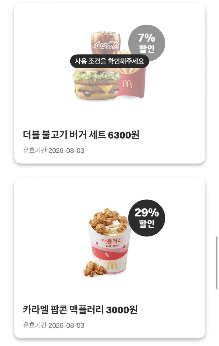 [Ứng dụng McDonald's] McCrispy Burger 4.400 won, Snack Lab 1.900 won, v.v. (27/7~8/2)_7.webp