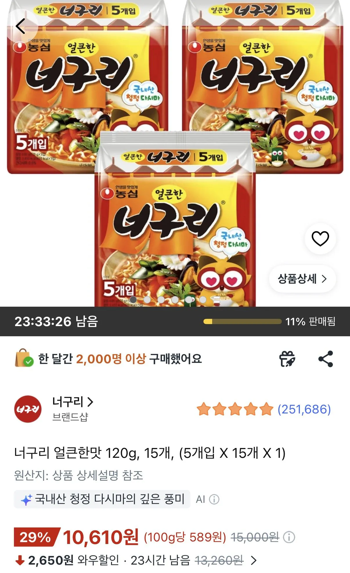 [쿠팡와우] 너구리 얼큰한맛 120g 15개 (10,610원) (무료)