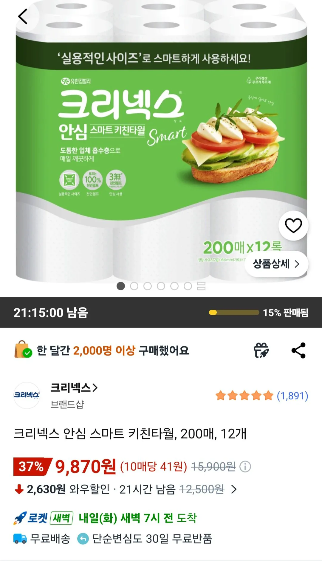 [쿠팡] 크리넥스 안심 스마트 키친타월, 200매, 12개