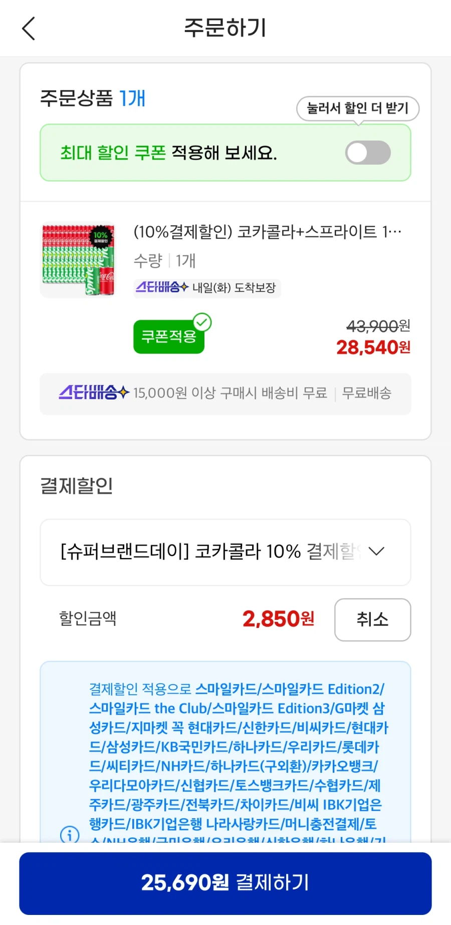 [G Market] Coca Cola + Sprite 190ml 60 lon (25.690 won/miễn phí)_2.webp
