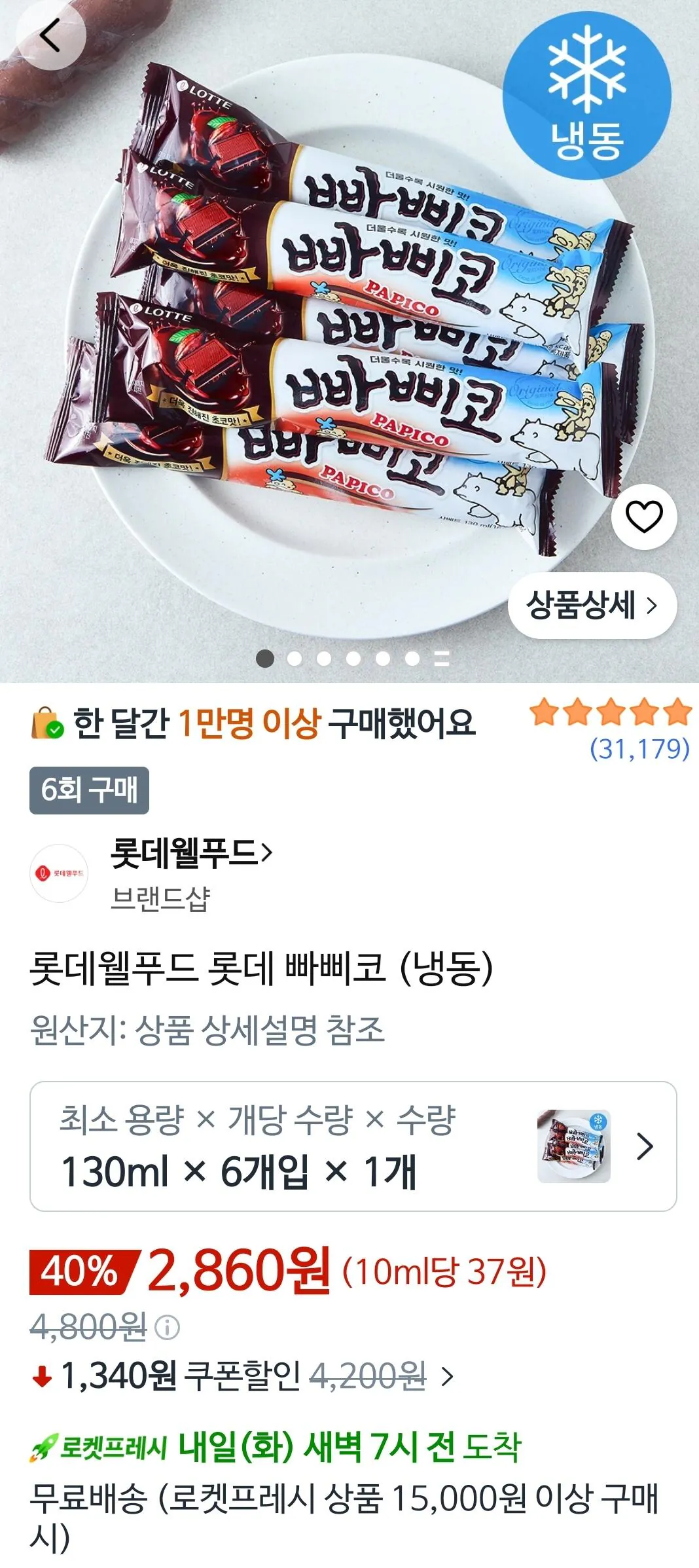 [Coupang Rocket Fresh] Lotte Well Food Lotte Papico (Đông lạnh) 130ml, 6 miếng (2.860 KRW) (Miễn phí cho đơn hàng trên 15 nghìn (2.860 KRW) (Miễn phí khi mua hàng trên 15.000)