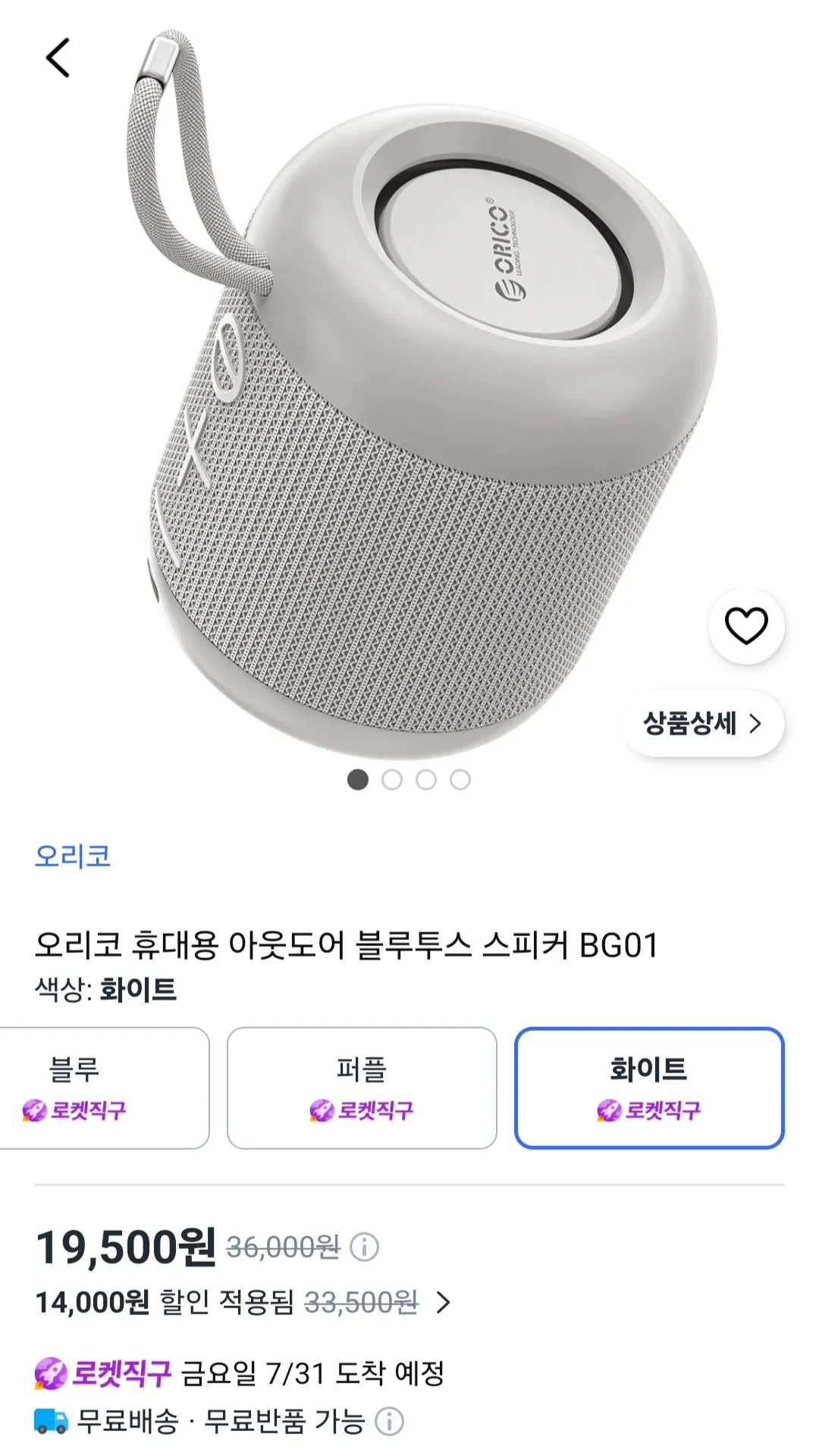 Screenshot_20260727_180008_Coupang.jpg [Coupang] Loa Bluetooth ngoài trời di động Orico BG01 (19.500 KRW) (Miễn phí)