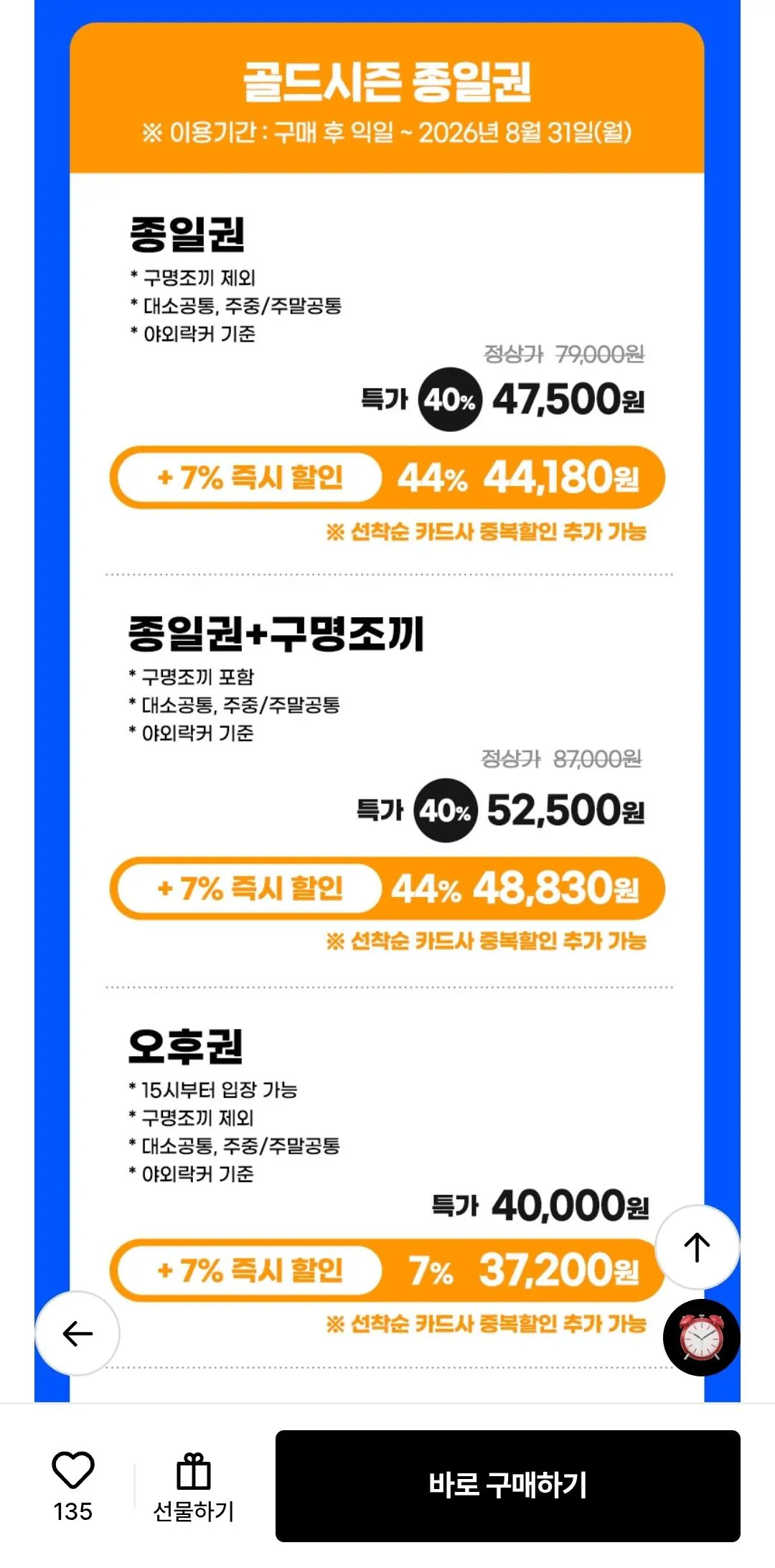 [Lotte On] Vé buổi chiều Hongcheon Vivaldi Park Ocean World & vé cả ngày & áo phao (~31/8) (37.200 won~) (miễn phí)