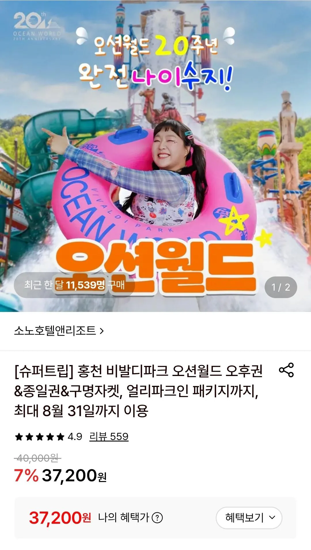 [Lotte On] Vé buổi chiều Hongcheon Vivaldi Park Ocean World & Vé cả ngày & Áo phao (~31/8) (37.200 won~) (Miễn phí)