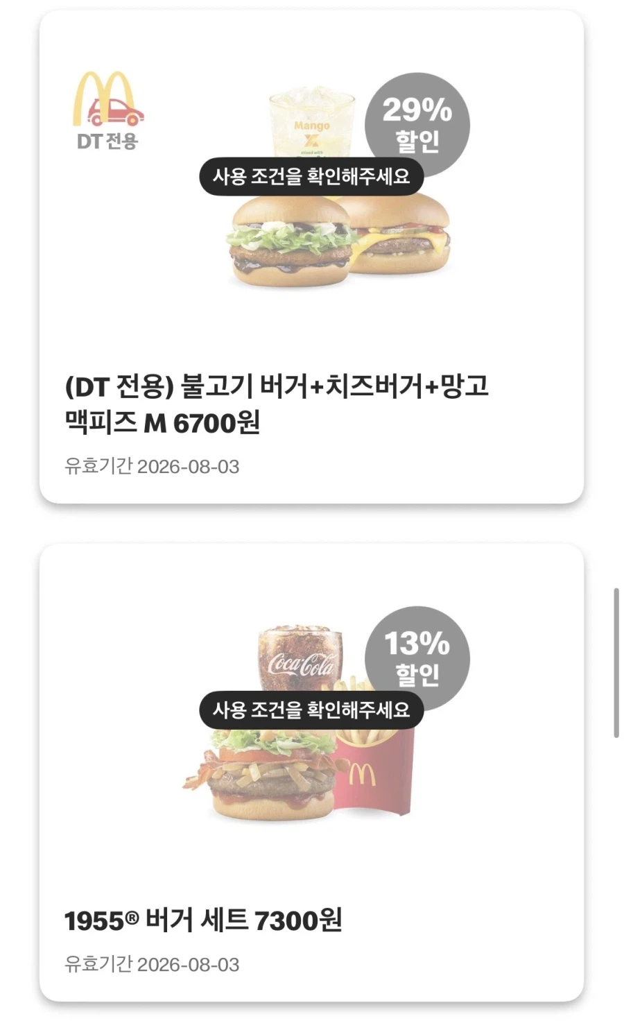[Ứng dụng McDonald's] McCrispy Burger 4.400 won, Snack Lab 1.900 won, v.v. (27/7~8/2)_6.webp