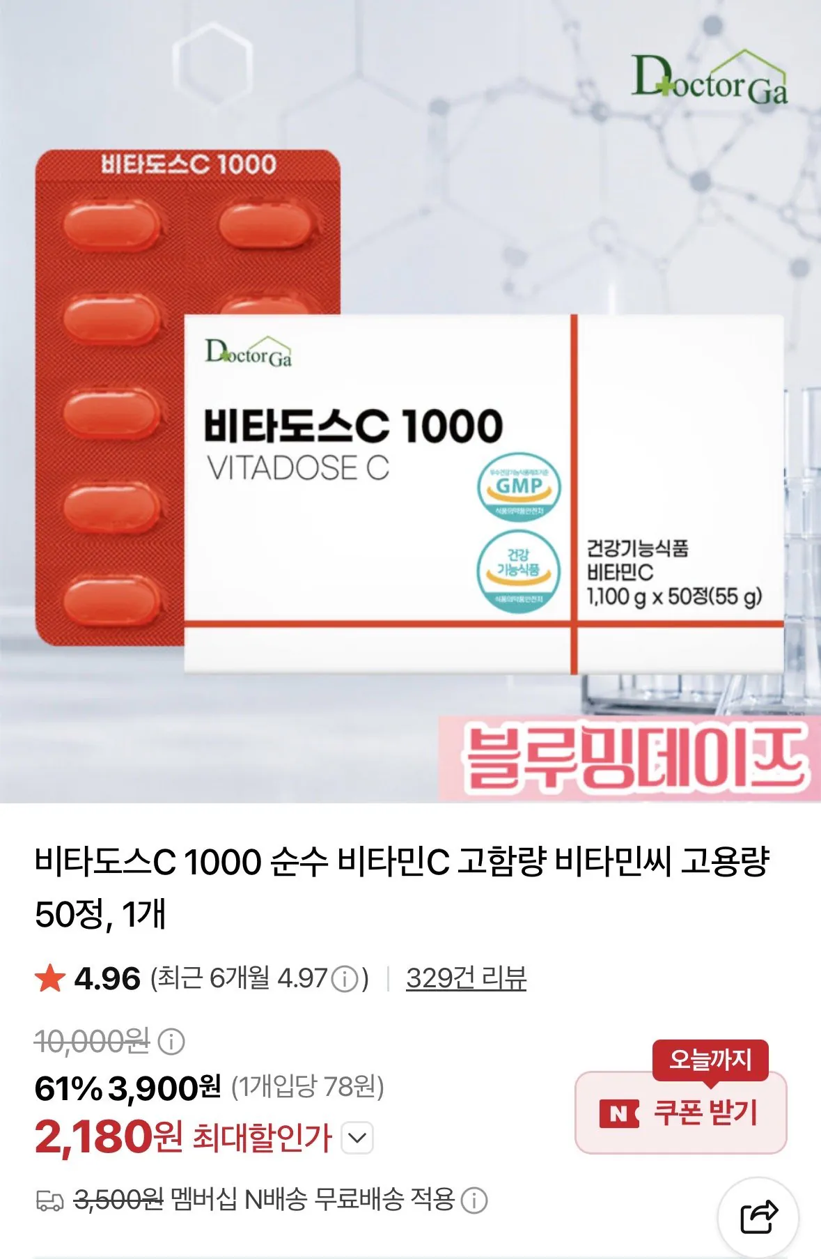 [네이버] 비타도스C 1000 순수 비타민C 고함량 고용량 50정 (2,180원) (네멤무료)