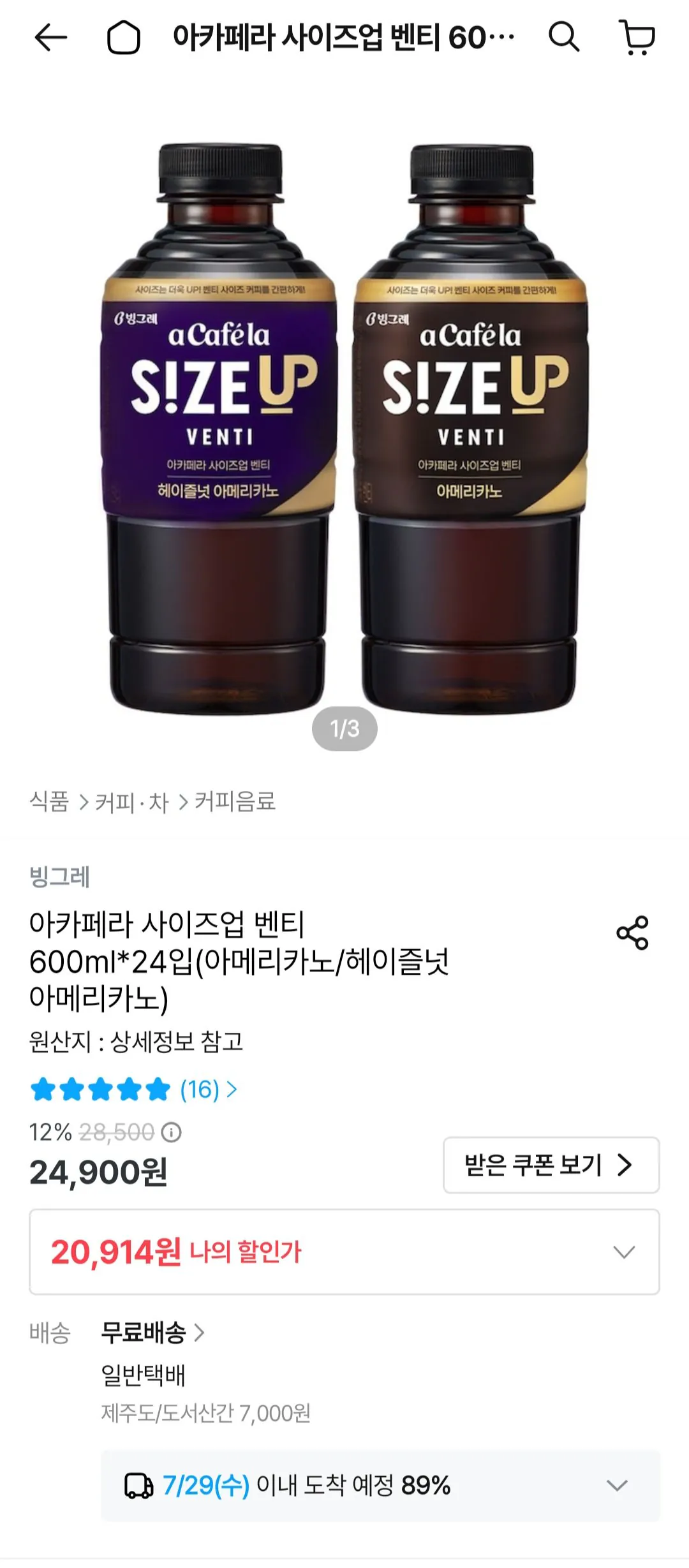 [Ngôi nhà hôm nay] Binggrae A Cafera Size Up Venti 600ml 24 chiếc (Americano/Hazelnut Americano) (20.914 won) (Miễn phí)