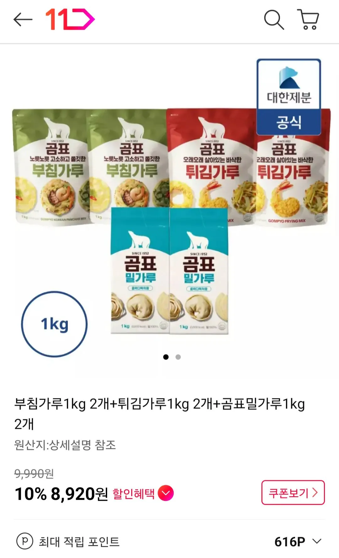 [11번가] 대한제분 부침가루 2kg 튀김가루 2kg 밀가루 2kg