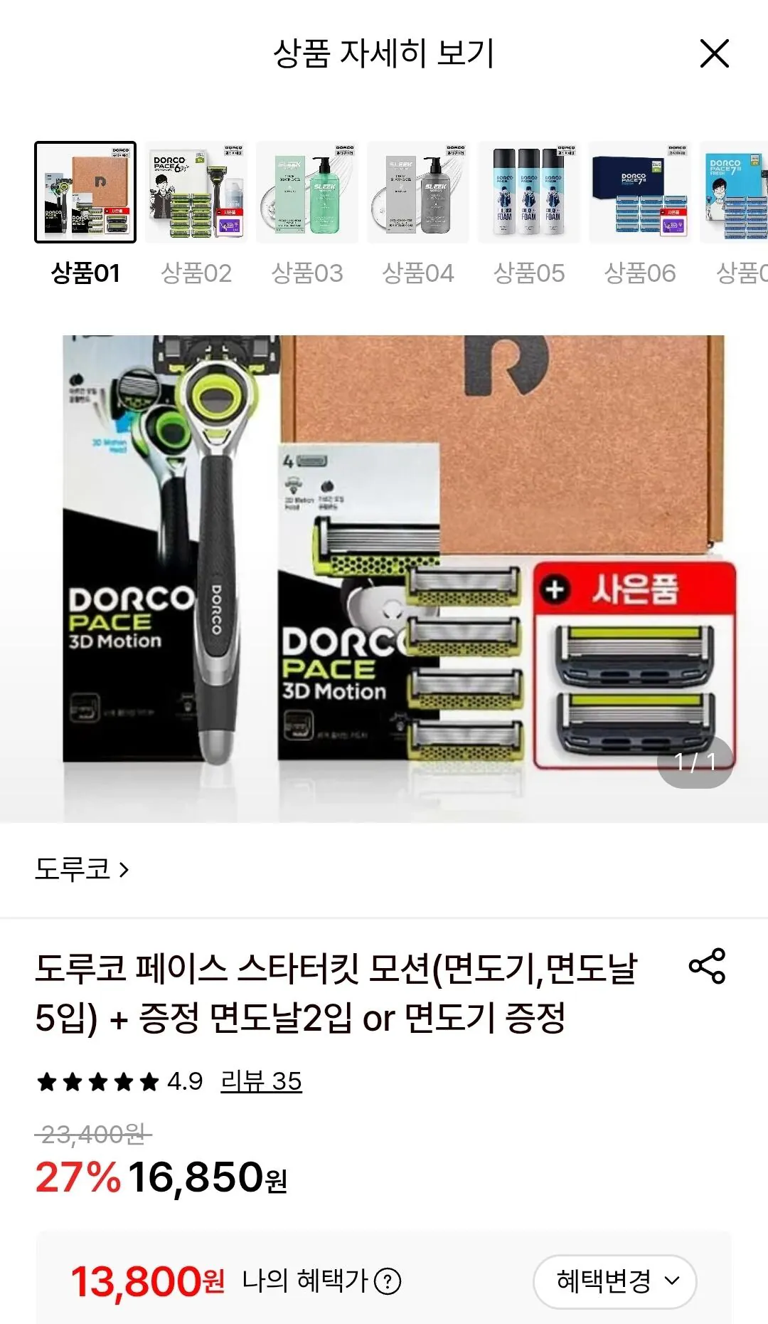 1785128446783.jpg [Lotte On] Dorco Face Starter Kit Motion (dao cạo + 5 lưỡi dao cạo) + 2 lưỡi dao cạo miễn phí (13.800 won) (miễn phí)
