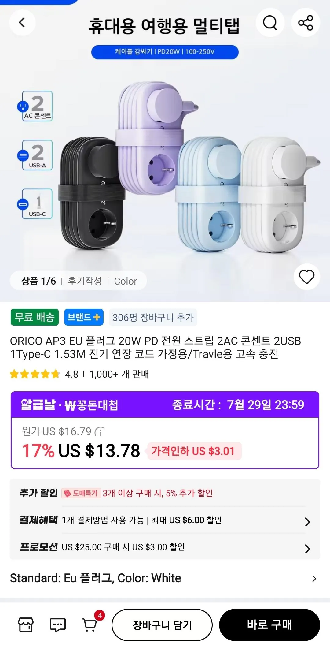 Screenshot_20260727_161357_Samsung Browser.jpg [Ali] Dải nguồn du lịch ORICO Phích cắm EU PD20W ($9,78) (miễn phí)
