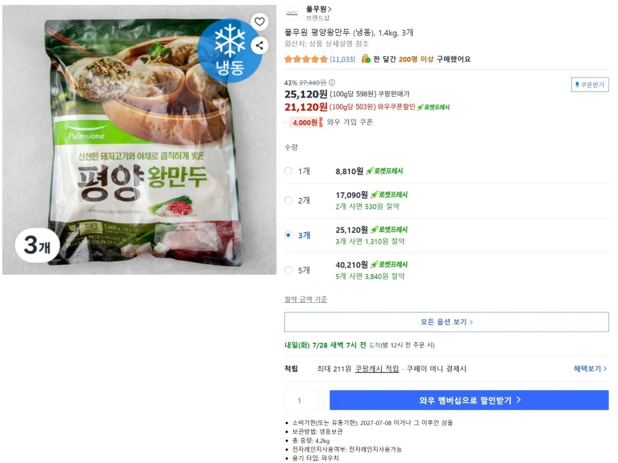 [Coupang]Pulmuone Pyeongyang Wangmandu 1,4kg 3 túi (25.120 KRW/Rocket Fresh)_1.webp