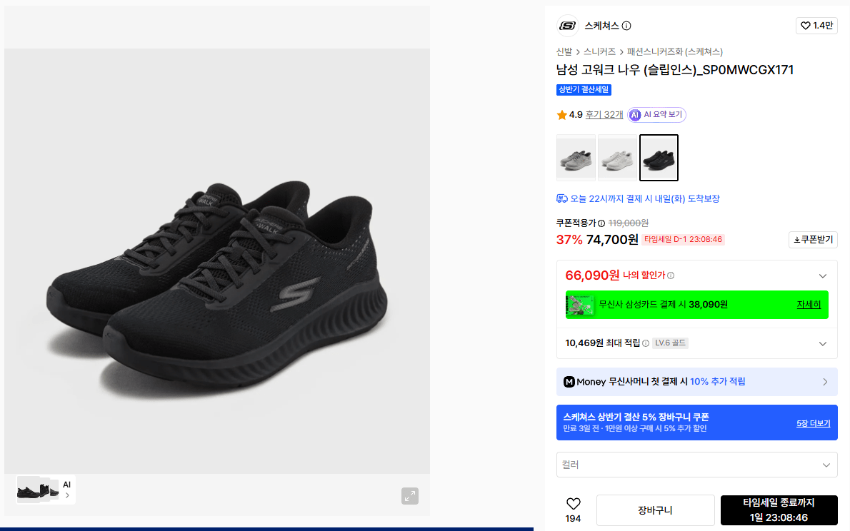 K-15840.png [Musinsa] Skechers Go Walk Now Ngủ đi (KRW) 68.970) (Miễn phí)