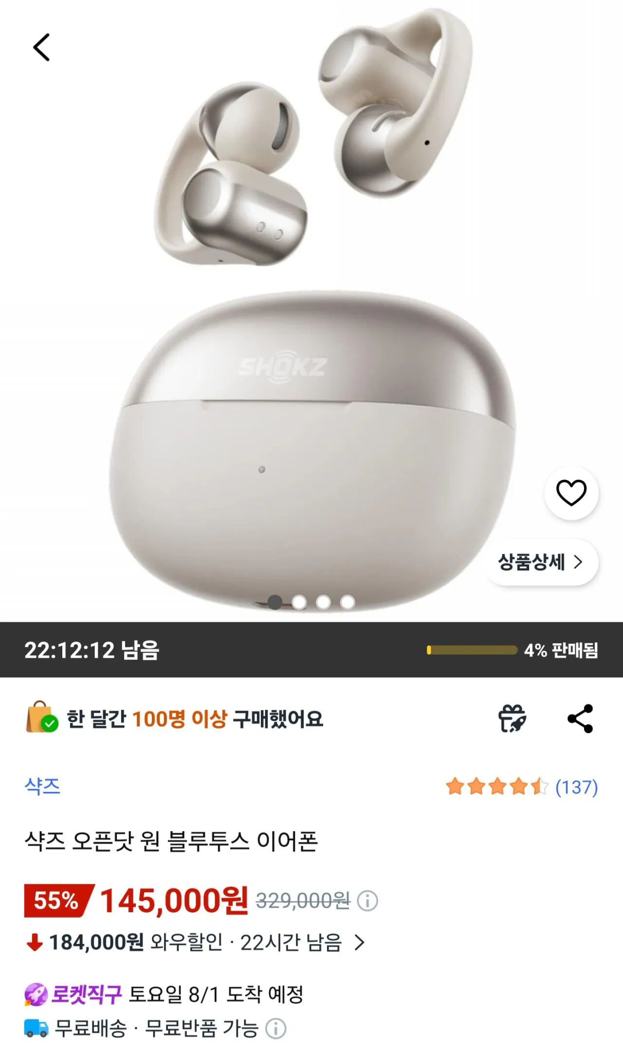[쿠팡] 샥즈 오픈닷 원 블루투스 이어폰 직구
