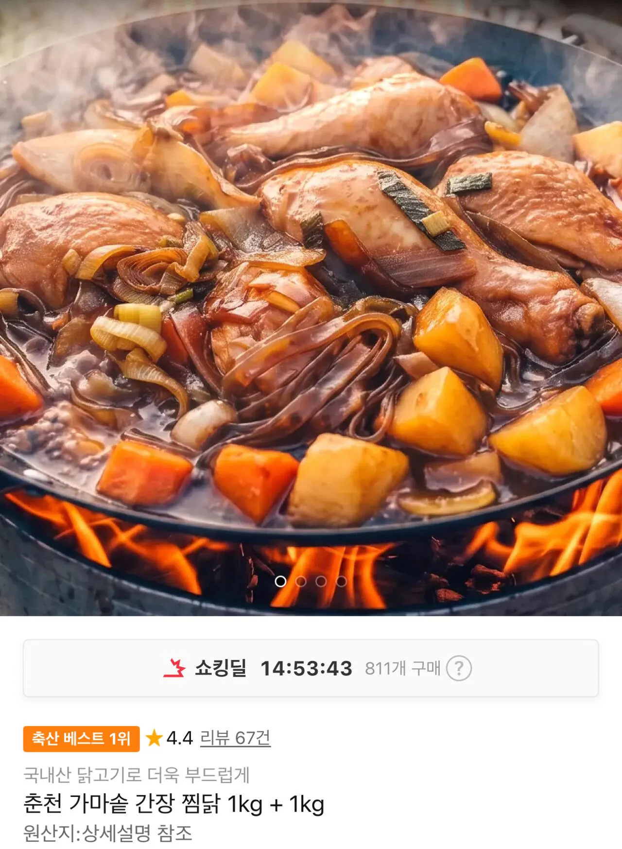 [11번가] 국내산 춘천 간장찜닭 1kg 2팩