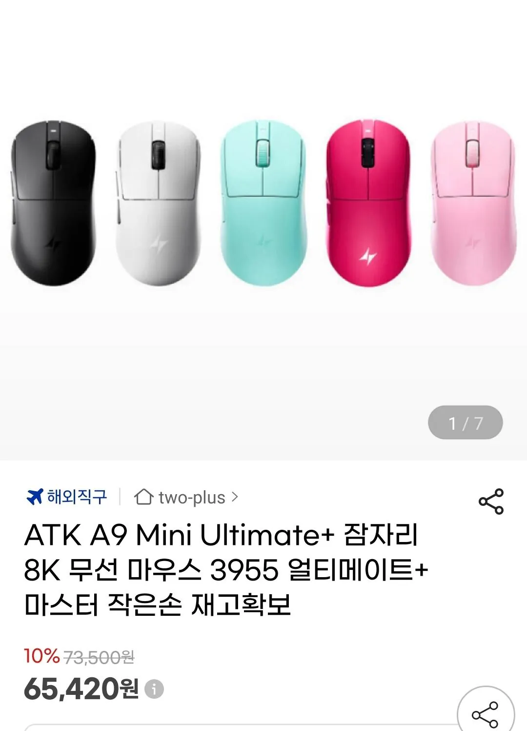 [G마켓] ATK A9 Mini Ultimate+ 잠자리 8K 무선 마우스 3955 얼티메이트+ 마스터