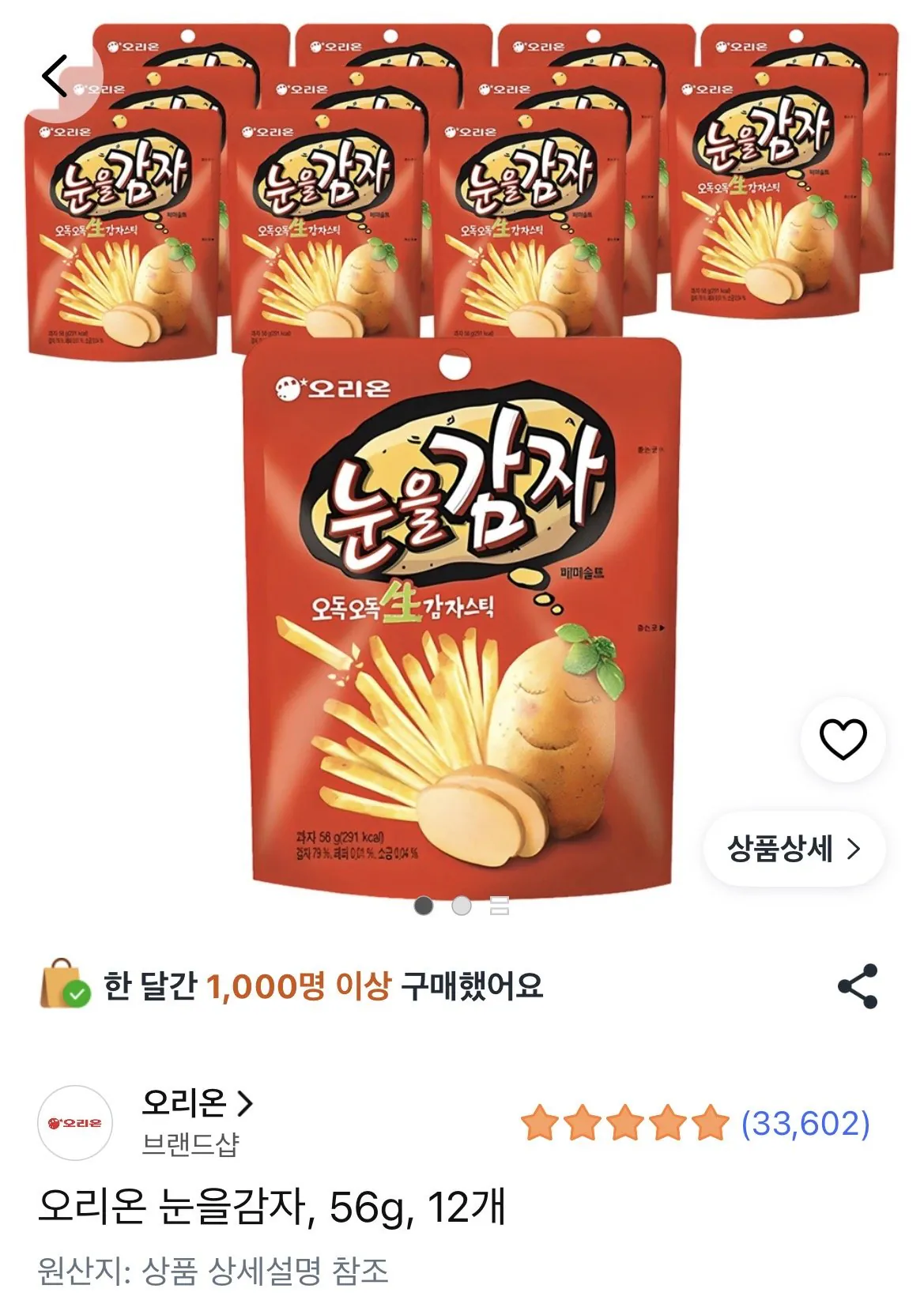 [쿠팡] 눈을감자 12개