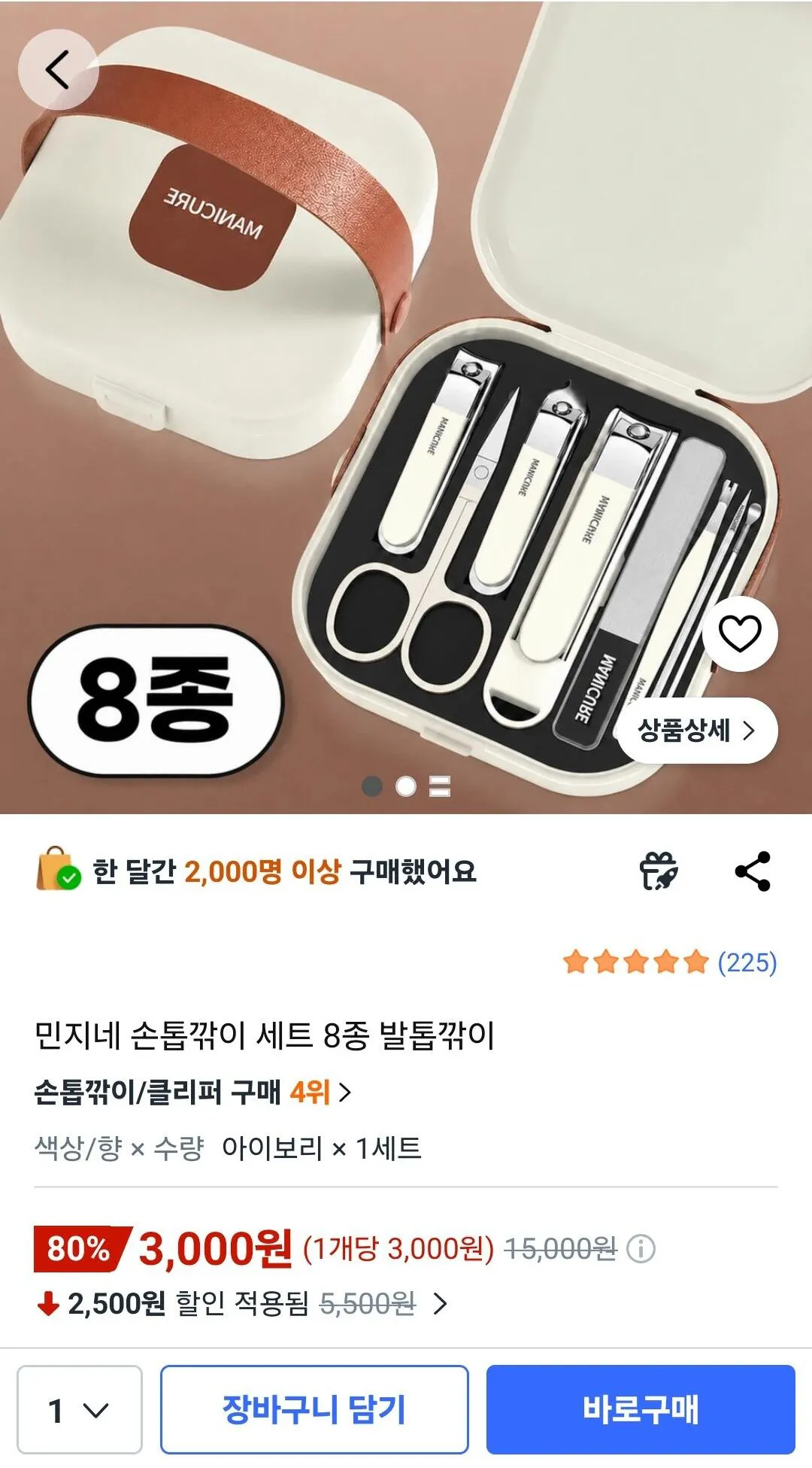 [쿠팡] 손톱깎이 세트