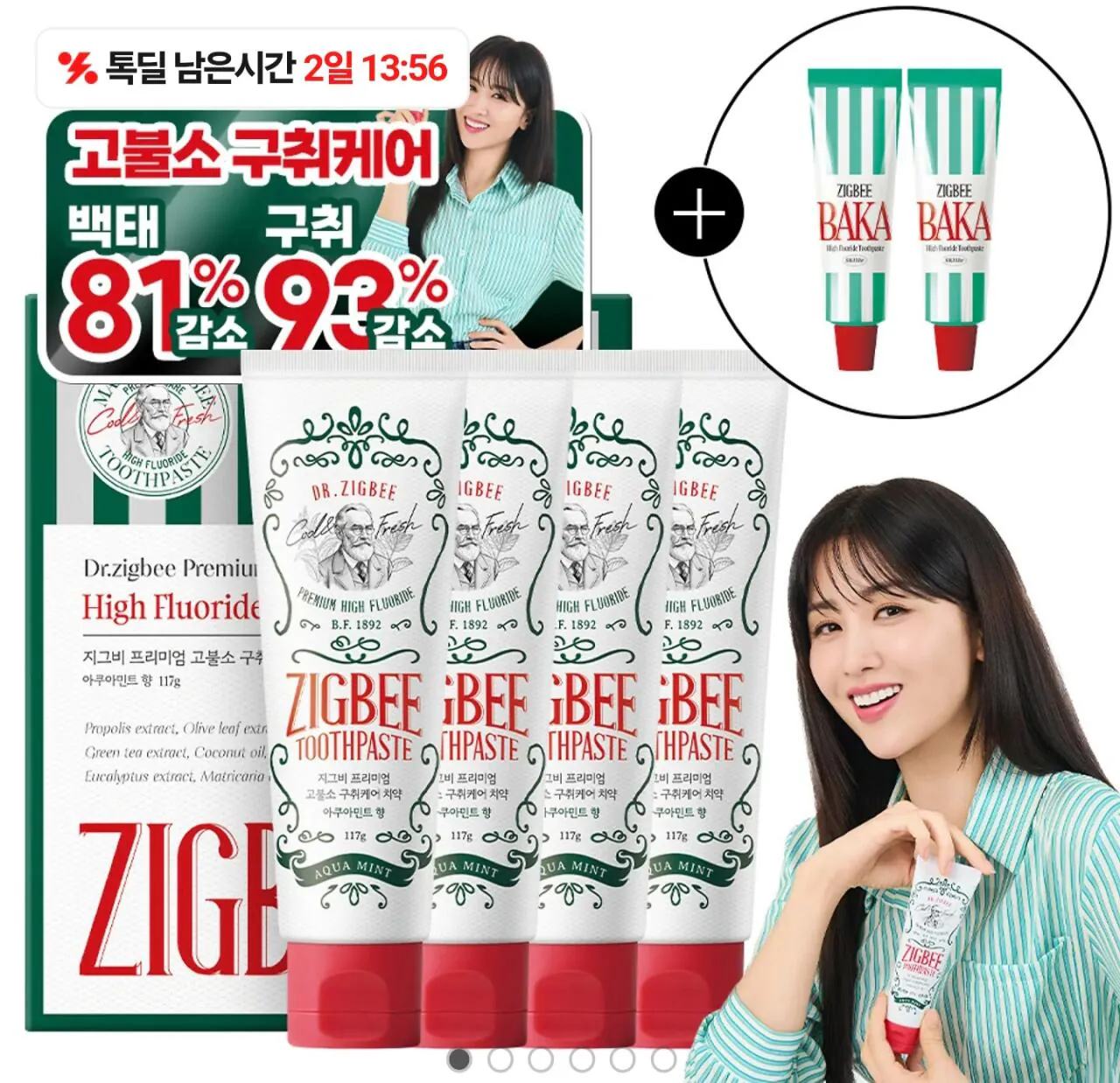 [톡딜] 지그비 고불소 치약 117g 4개 + 바카치약 20g 2개