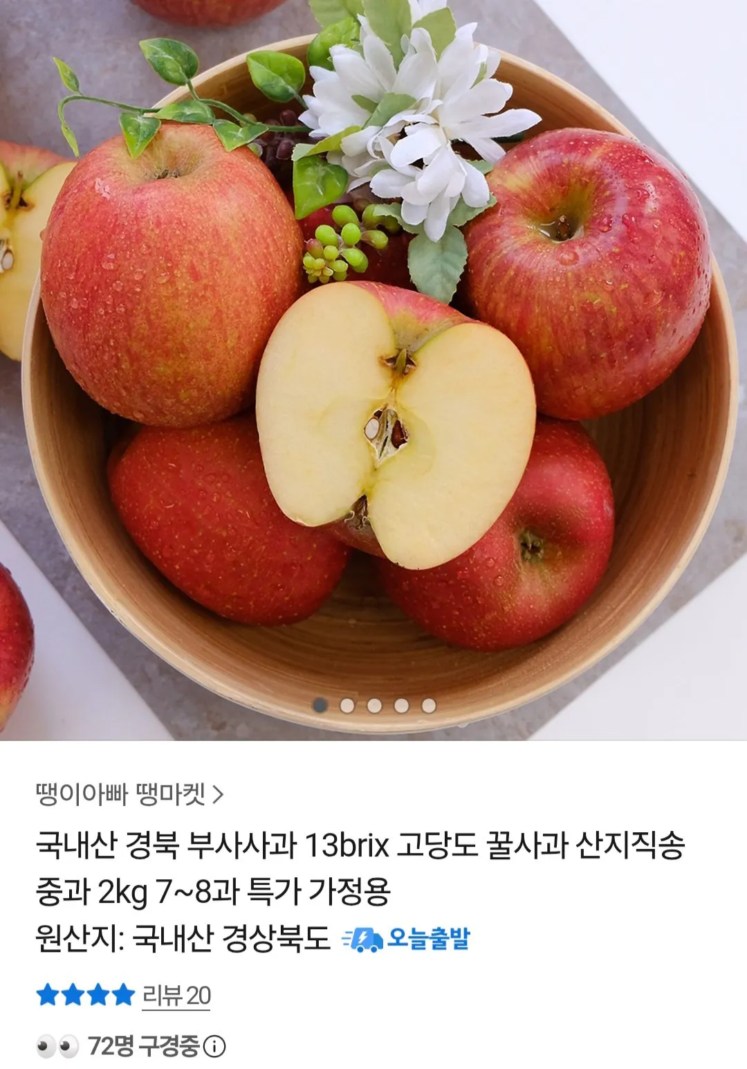 [톡딜] 국내산 부사 사과 중과 2kg