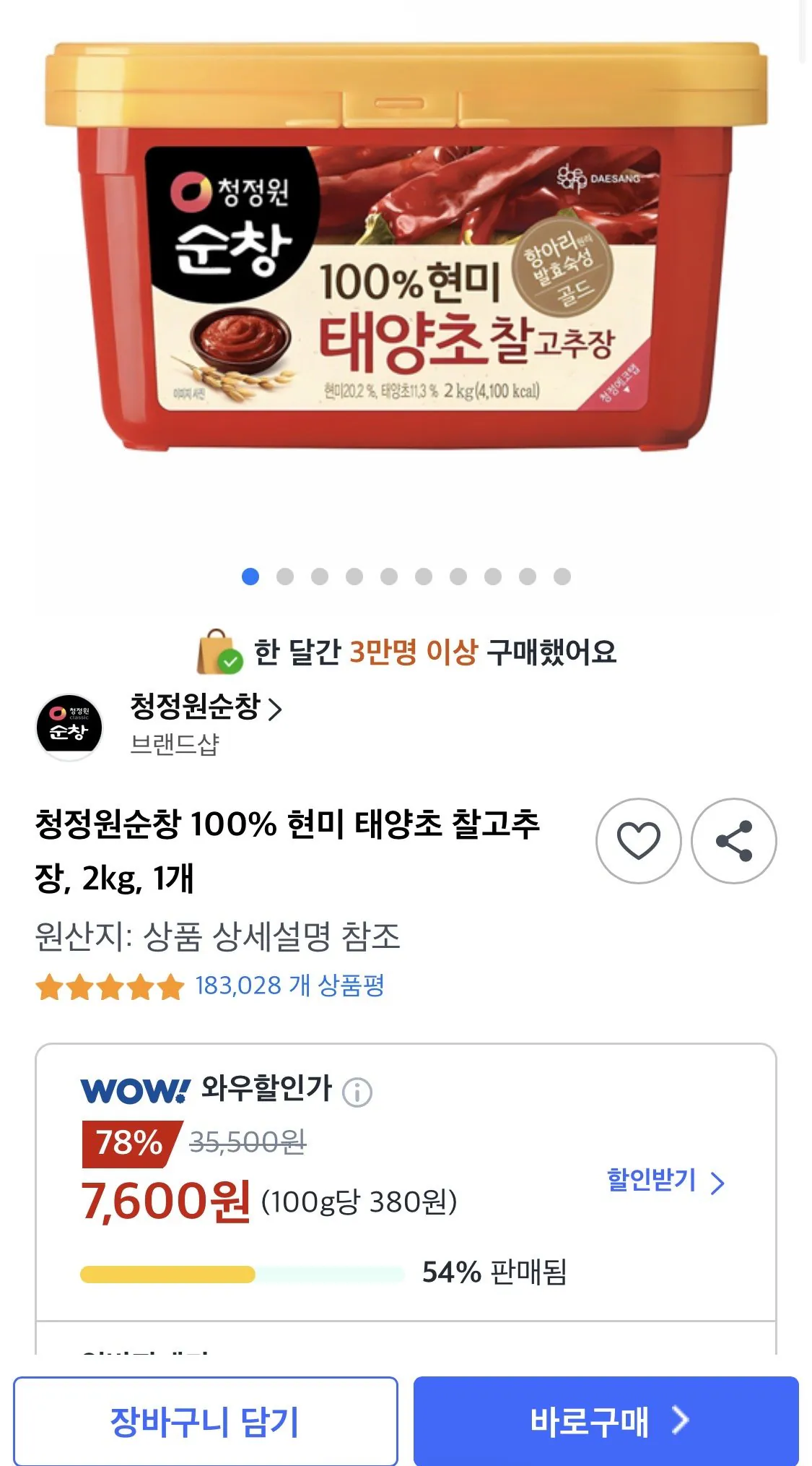 [쿠팡] 청정원순창 100% 현미 태양초 찰고추장 2kg