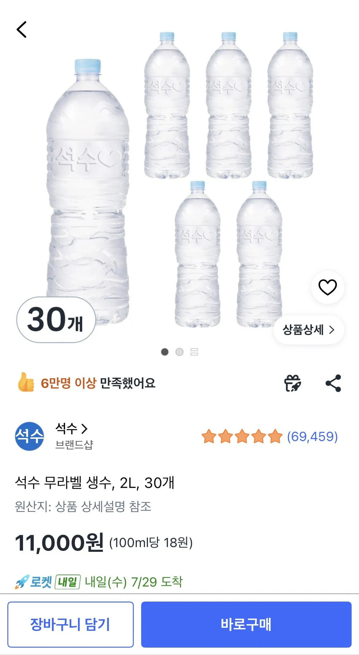 [쿠팡] 석수 무라벨 생수, 2L, 30개