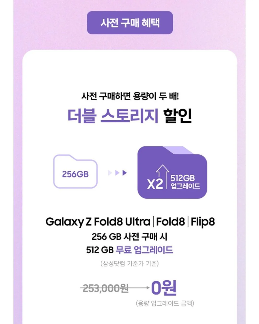 1000003423.jpg [카카오] 삼성 공식 갤럭시 Z폴드8 256GB (톡학생증) (2,186,900원) (무료)