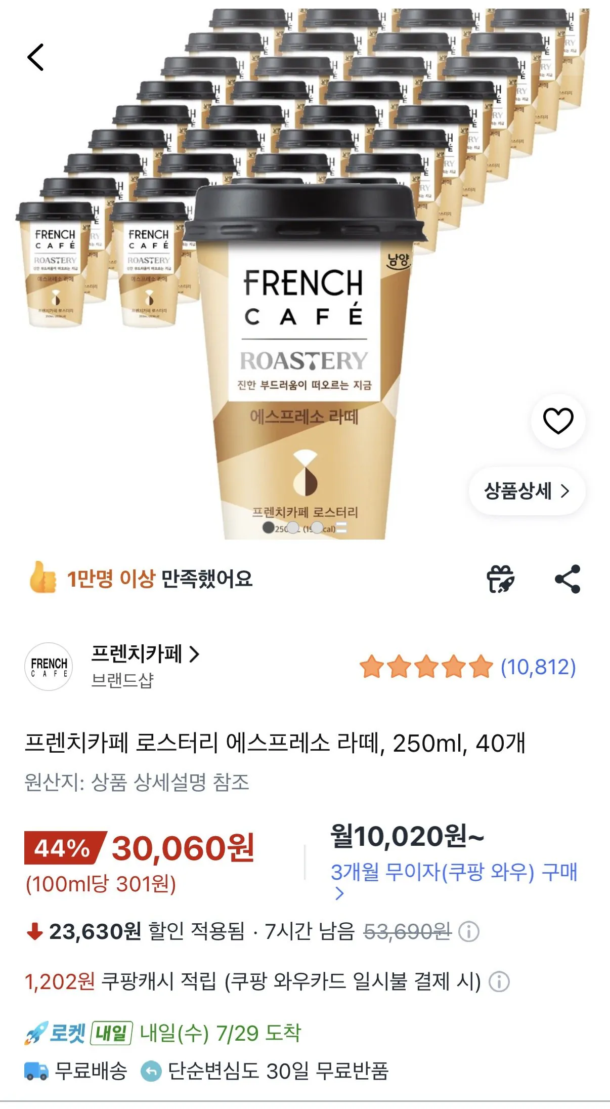 [쿠팡] 프렌치카페 로스터리 에스프레소 라떼, 250ml, 40개