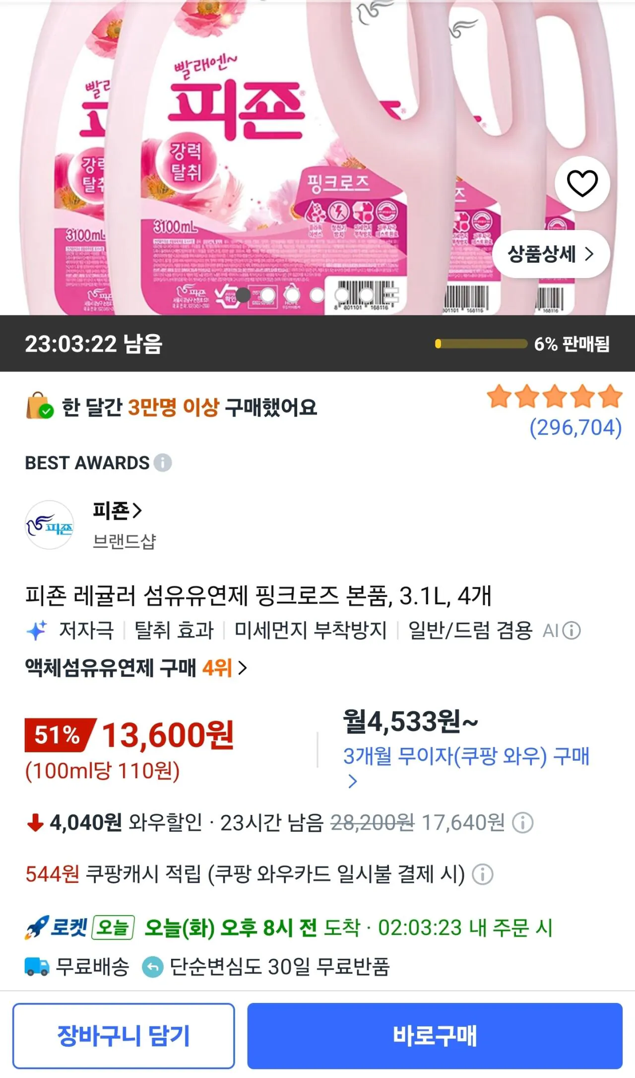 [쿠팡] 피죤 레귤러 섬유유연제 핑크로즈 본품, 3.1L, 4개