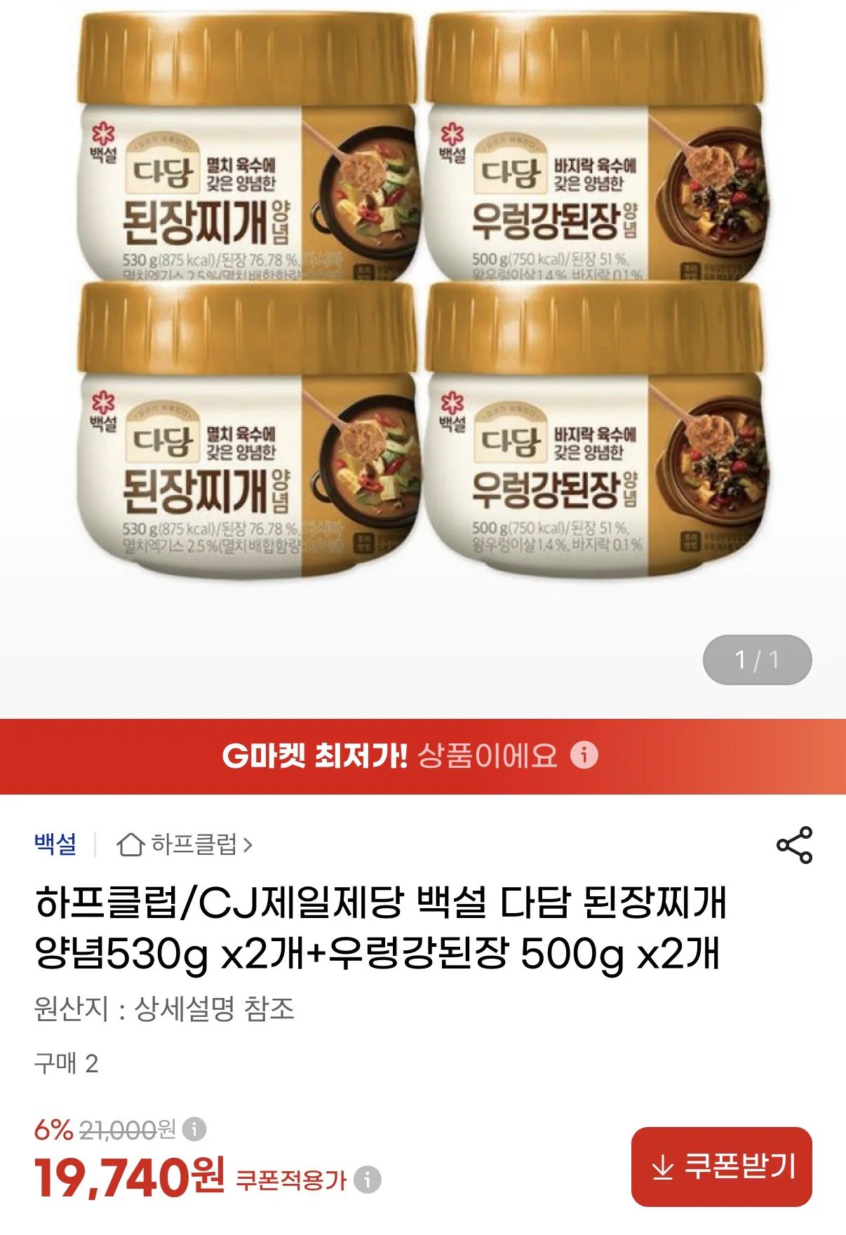 [G마켓] CJ 다담 된장찌개양념 530g x2개 + 우렁강된장 500g x2개