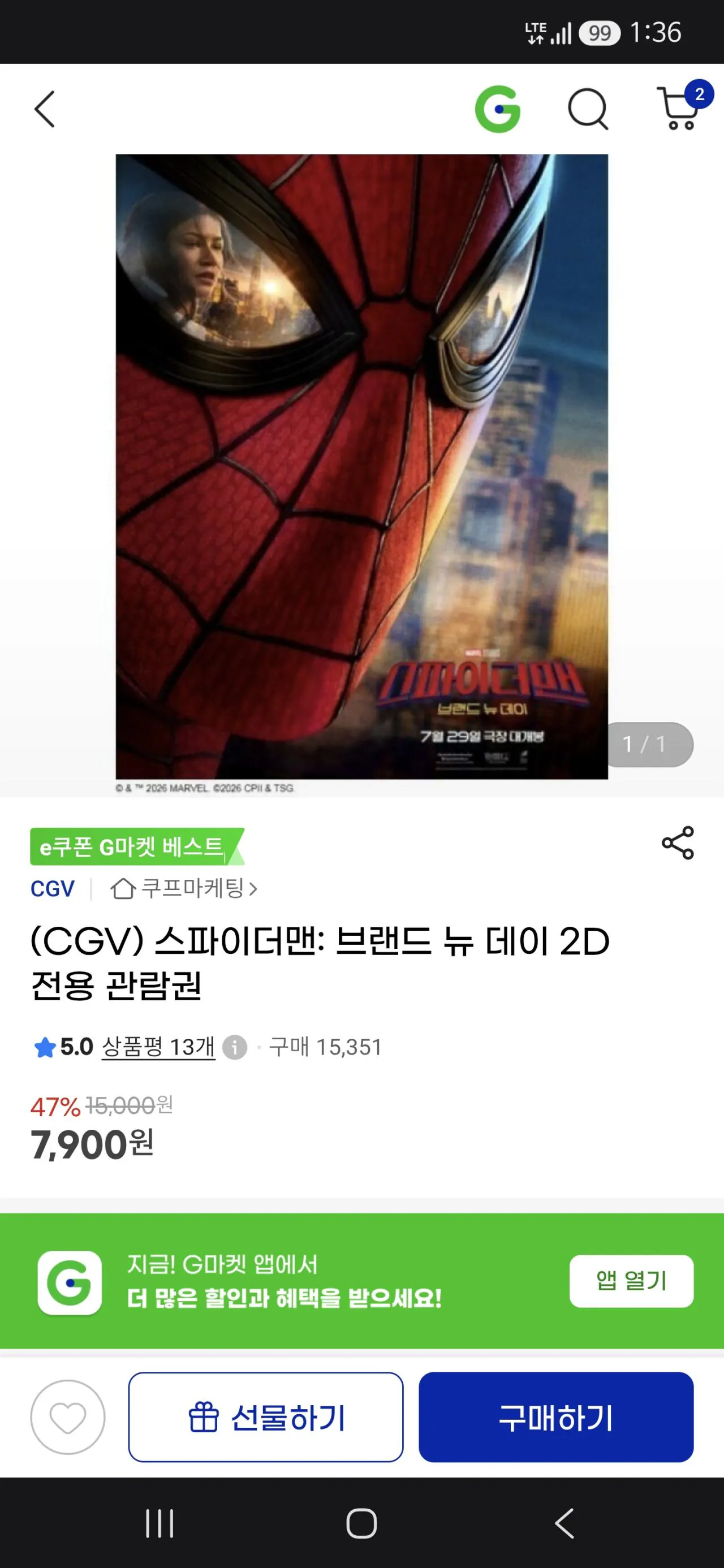 [G마켓] 스파이더맨 2D관람권