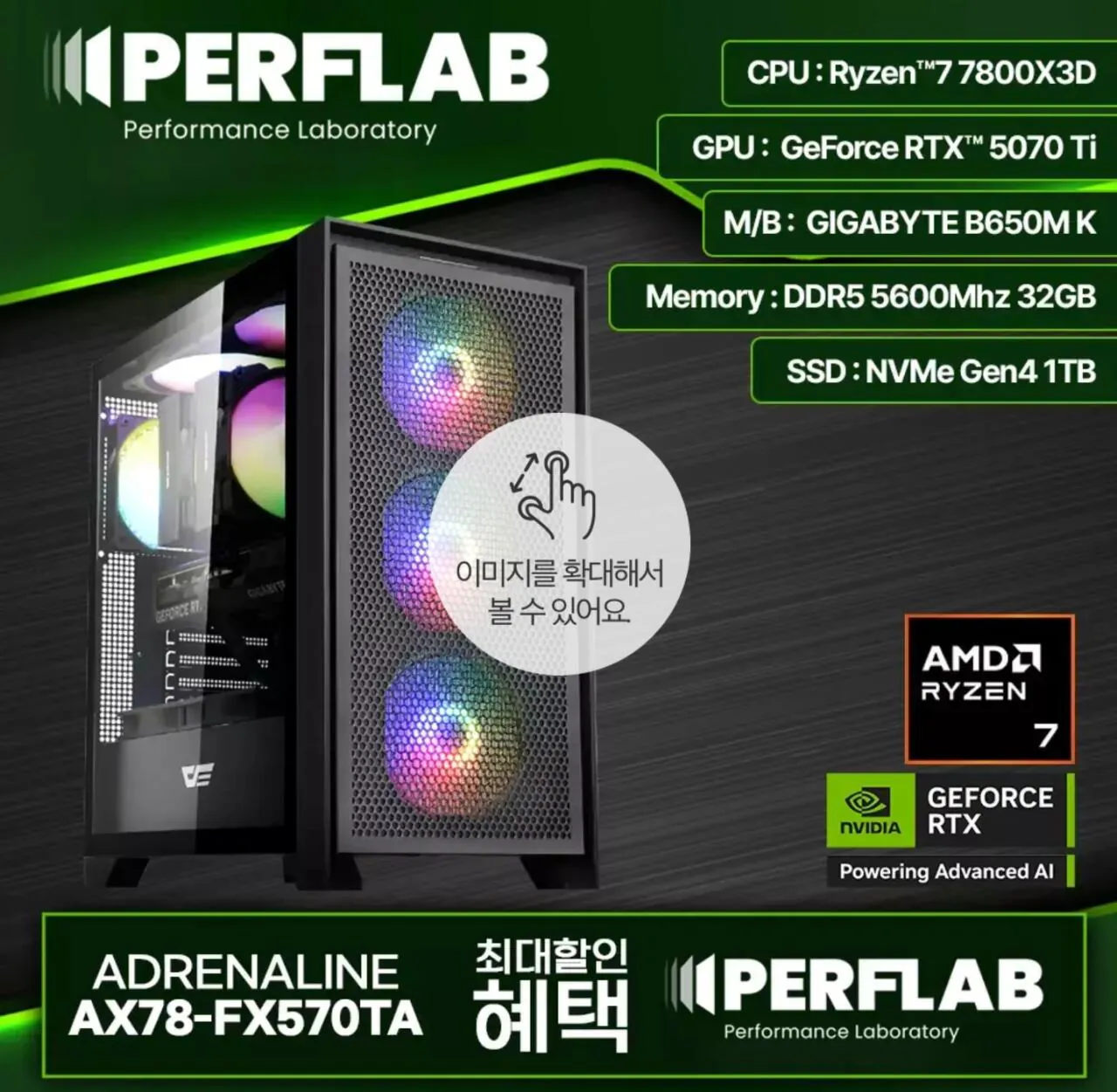 [11번가] [게이밍 데스크탑] 7800X3D 5070TI vram16GB DDR5 32GB 1TB(TLC, DRAM x)