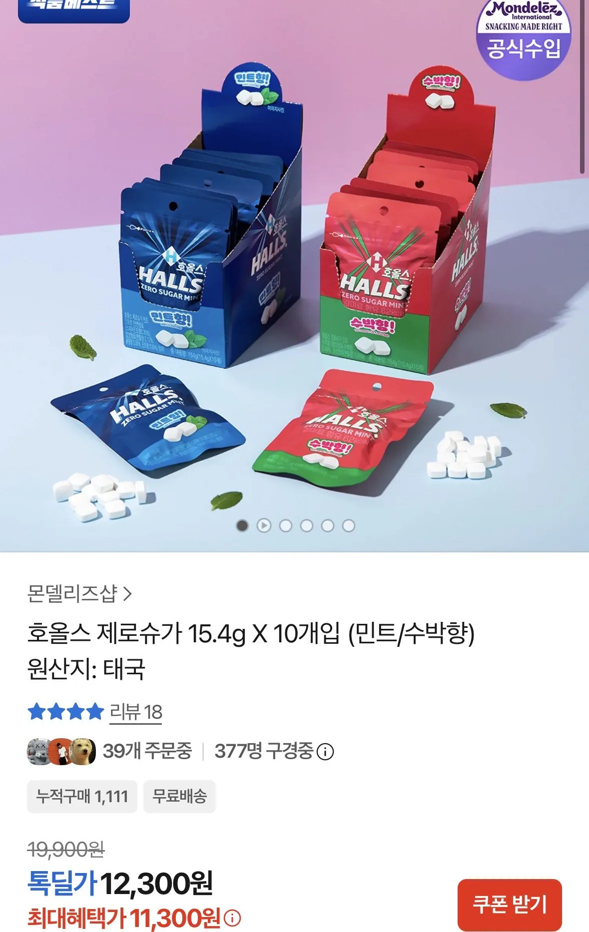 [톡딜] 호올스 제로슈가 2종 15.4g X 10개입