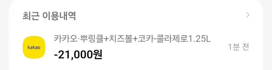 [Quà tặng KakaoTalk] Purinkle + Cheese Ball + Coca Cola Zero (21.000 won) (0 won)
