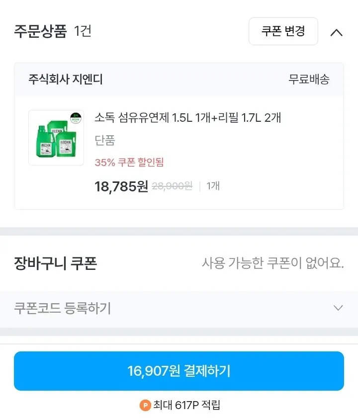 [오늘의집] 위칙 소독 섬유유연제 2L + 리필 1.7L 2개 (16,907원) (무료)