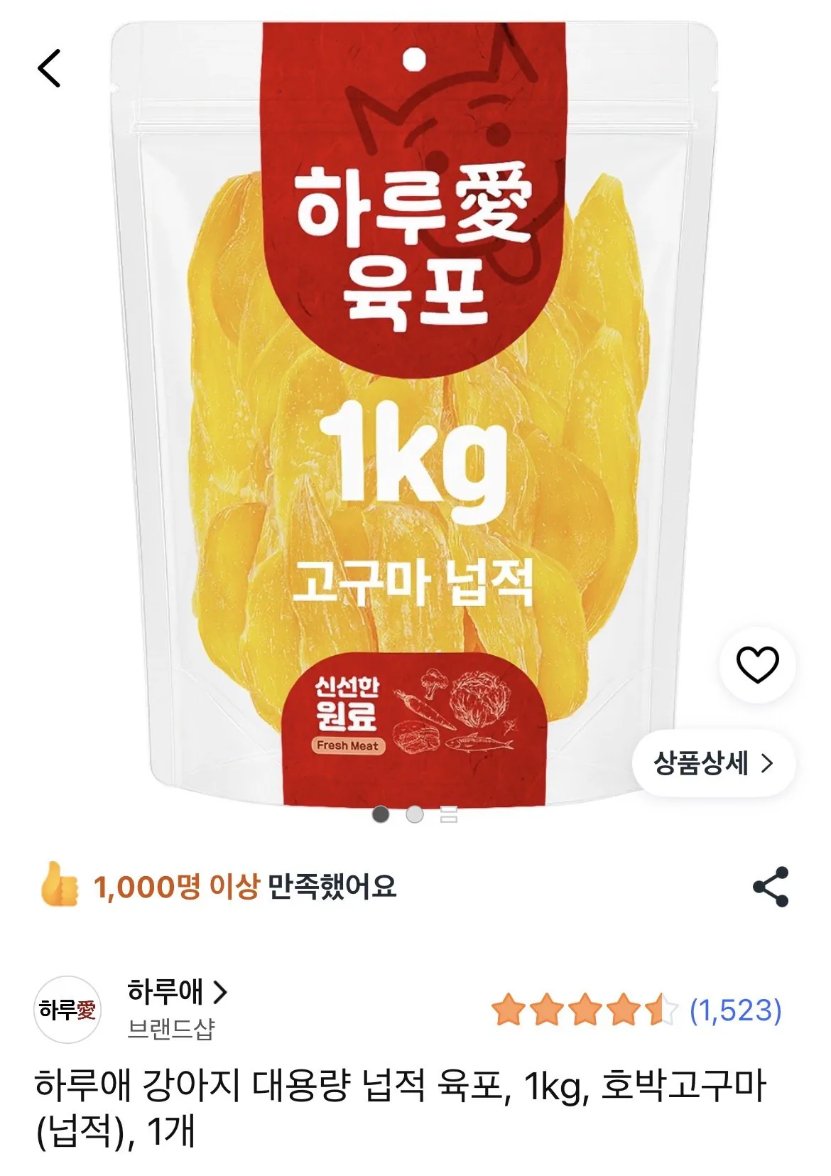 [쿠팡] 강아지 육포 1kg